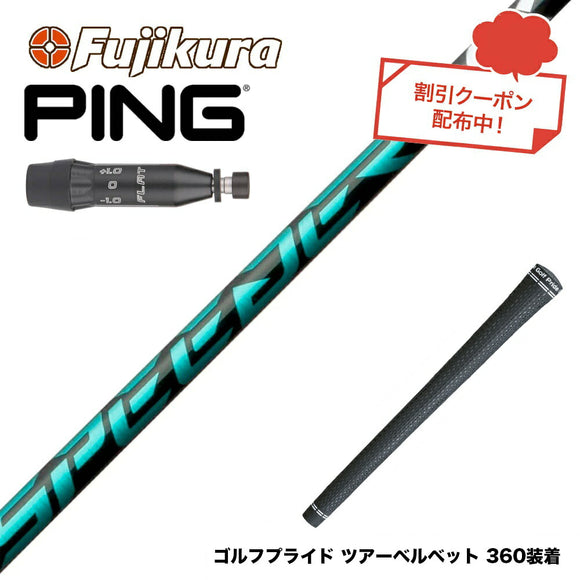 クーポン対象商品 PING ピン G440 スリーブ付シャフト フジクラ Fujikura Speeder NX GREEN スピーダー エヌエックス グリーン 日本仕様