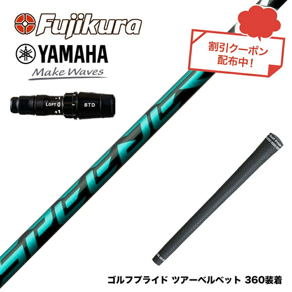 クーポン対象商品 YAMAHA ヤマハ 2024 RMX VD スリーブ付シャフト フジクラ Fujikura Speeder NX GREEN スピーダー エヌエックス グリーン 日本仕様
