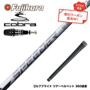 9月3日発売予定 クーポン対象商品 COBRA コブラ OPTM DS-ADAPT DS-ADAPT対応 スリーブ付シャフト フジクラ スピーダー NX ホワイト SPEEDER NX WHITE