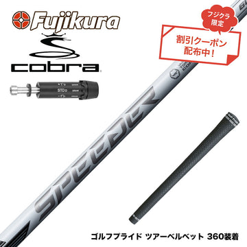 9月3日発売予定 クーポン対象商品 COBRA コブラ DARKSPEED スリーブ付シャフト フジクラ スピーダー NX ホワイト SPEEDER NX WHITE