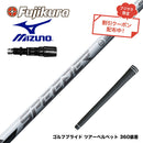 9月3日発売予定 クーポン対象商品 MIZUNO ミズノ JPX ONE対応 スリーブ付きシャフト フジクラ スピーダー NX ホワイト SPEEDER NX WHITE