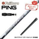 9月3日発売予定 クーポン対象商品 PING ピン G430 G425スリーブ装着 スリーブ付シャフト フジクラ スピーダー NX ホワイト SPEEDER NX WHITE