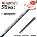 9月3日発売予定 クーポン対象商品 Titleist タイトリスト GTS スリーブ付シャフト フジクラ スピーダー NX ホワイト SPEEDER NX WHITE