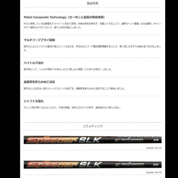 クーポン対象商品 PRGR プロギア 新 RS DUO スリーブ付シャフト Fujikura フジクラ Speeder SLK スピーダー ドライバー用 日本仕様