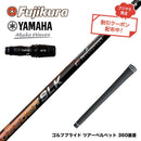 クーポン対象商品 YAMAHA ヤマハ 2024 RMX VD スリーブ付シャフト Fujikura フジクラ Speeder SLK スピーダー ドライバー用 日本仕様