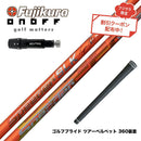 クーポン対象商品 ONOFF オノフ AKA KUROドライバー対応  スリーブ付シャフト Fujikura フジクラ Speeder SLK Type-D スピーダー ドライバー用 日本仕様