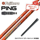 クーポン対象商品 PING ピン G440 スリーブ付シャフト Fujikura フジクラ Speeder SLK Type-D スピーダー ドライバー用 日本仕様