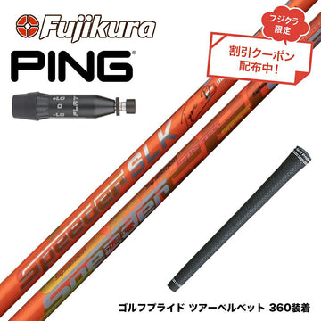 クーポン対象商品 PING ピン G440 スリーブ付シャフト Fujikura フジクラ Speeder SLK Type-D スピーダー ドライバー用 日本仕様