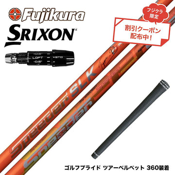 クーポン対象商品 SRIXON スリクソン ゼクシオ14 ZXi対応 スリーブ付シャフト Fujikura フジクラ Speeder SLK Type-D スピーダー ドライバー用 日本仕様