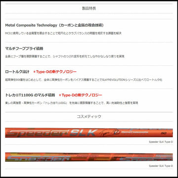 クーポン対象商品 Titleist タイトリスト スリーブ付シャフト Fujikura フジクラ Speeder SLK Type-D スピーダー ドライバー用 日本仕様