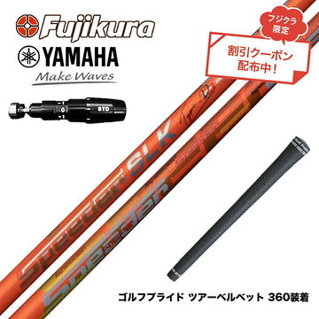 クーポン対象商品 YAMAHA ヤマハ 2025 RMX DDドライバー対応 スリーブ付シャフト Fujikura フジクラ Speeder SLK Type-D スピーダー ドライバー用 日本仕様
