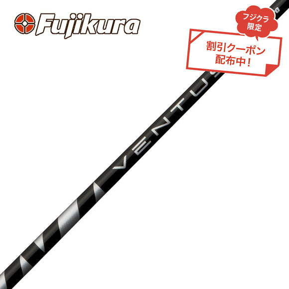 クーポン対象商品 フジクラ Fujikura VENTUS BLACK ヴェンタス ブラック ベンタス 単品販売不可 リシャフト工賃別途必要 日本仕様