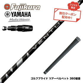 クーポン対象商品 YAMAHA ヤマハ 2025 RMX DDドライバー対応 フジクラ Fujikura VENTUS BLACK ヴェンタス ブラック ベンタス 日本仕様