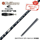 クーポン対象商品 COBRA コブラ OPTM DS-ADAPT DS-ADAPT対応 フジクラ Fujikura VENTUS BLUE ヴェンタス ブルー ベンタス 日本仕様