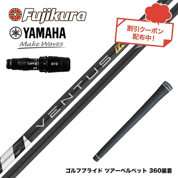 クーポン対象商品 YAMAHA ヤマハ 2024 RMX VD スリーブ付シャフト フジクラ Fujikura ベンタス TR ブラック VENTUS TR BLACK ヴェンタス 日本仕様