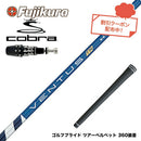 クーポン対象商品 COBRA コブラ OPTM DS-ADAPT DS-ADAPT対応 スリーブ付シャフト フジクラ Fujikura ベンタス TR ブルー VENTUS TR BLUE 日本仕様
