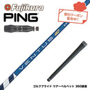 クーポン対象商品 PING ピン G440 スリーブ付シャフト フジクラ Fujikura ベンタス TR ブルー VENTUS TR BLUE 日本仕様