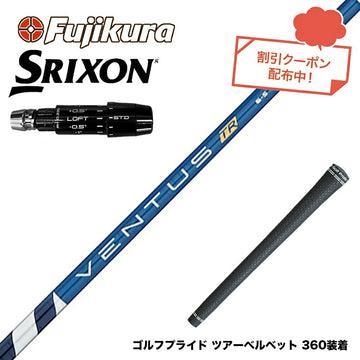 クーポン対象商品 SRIXON スリクソン ゼクシオ14 ZXi対応 スリーブ付シャフト フジクラ Fujikura ベンタス TR ブルー VENTUS TR BLUE 日本仕様