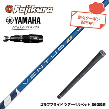 クーポン対象商品 YAMAHA ヤマハ 2025 RMX DDドライバー対応 スリーブ付シャフト フジクラ Fujikura ベンタス TR ブルー VENTUS TR BLUE 日本仕様