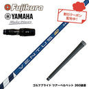 クーポン対象商品 YAMAHA ヤマハ 2024 RMX VD スリーブ付シャフト 2022年モデル フジクラ Fujikura ベンタス TR ブルー VENTUS TR BLUE 日本仕様