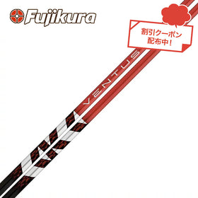 クーポン対象商品 フジクラ Fujikura ベンタス TR レッド VENTUS TR RED ヴェンタス 日本仕様 単品販売不可 リシャフト工賃別途必要