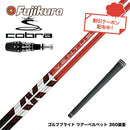 クーポン対象商品 COBRA コブラ OPTM DS-ADAPT DS-ADAPT対応 スリーブ付シャフト フジクラ Fujikura ベンタス TR レッド VENTUS TR RED ヴェンタス 日本仕様