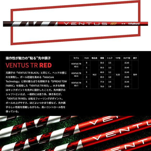 クーポン対象商品 HONMA 本間ゴルフ TW777ドライバー対応 スリーブ付シャフト フジクラ Fujikura ベンタス TR レッド VENTUS TR RED ヴェンタス 日本仕様