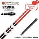クーポン対象商品 YAMAHA ヤマハ 2025 RMX DDドライバー対応 スリーブ付シャフト フジクラ Fujikura ベンタス TR レッド VENTUS TR RED ヴェンタス 日本仕様