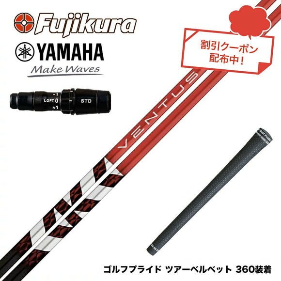 クーポン対象商品 YAMAHA ヤマハ 2024 RMX VD スリーブ付シャフト フジクラ Fujikura ベンタス TR レッド VENTUS TR RED ヴェンタス 日本仕様