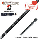 クーポン対象商品 BRIDGESTONE ブリヂストン スリーブ付シャフト フジクラ Fujikura 24 VENTUS BLACK ヴェンタス ブラック ベンタス 日本仕様