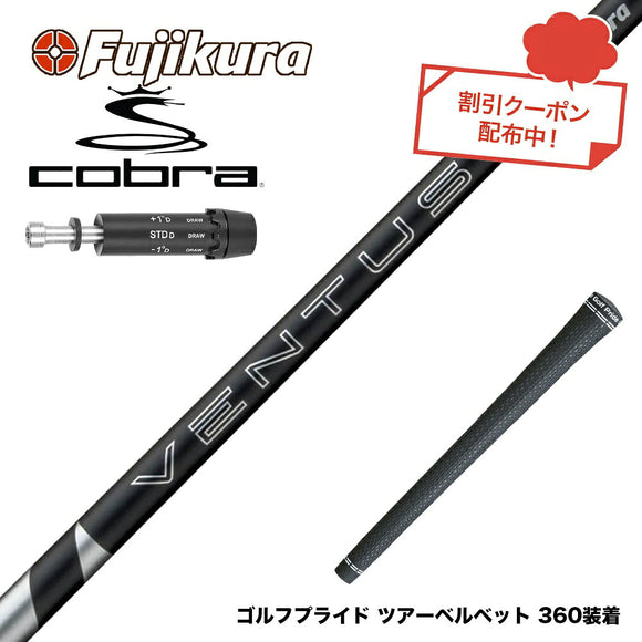 クーポン対象商品 COBRA コブラ DARKSPEED スリーブ付シャフト フジクラ Fujikura 24 VENTUS BLACK ヴェンタス ブラック ベンタス 日本仕様