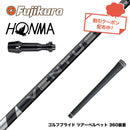 クーポン対象商品 HONMA 本間ゴルフ TW777ドライバー対応 スリーブ付シャフト フジクラ Fujikura 24 VENTUS BLACK ヴェンタス ブラック ベンタス 日本仕様
