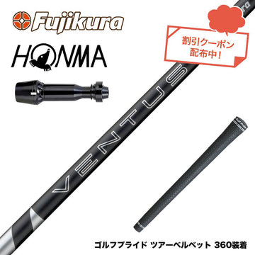 クーポン対象商品 HONMA 本間ゴルフ TW777ドライバー対応 スリーブ付シャフト フジクラ Fujikura 24 VENTUS BLACK ヴェンタス ブラック ベンタス 日本仕様