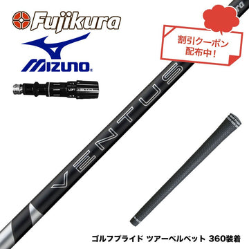 クーポン対象商品 MIZUNO ミズノ JPX ONE対応 スリーブ付きシャフト フジクラ Fujikura 24 VENTUS BLACK ヴェンタス ブラック ベンタス 日本仕様