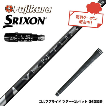 クーポン対象商品 SRIXON スリクソン ZXiも対応可能 スリーブ付シャフト フジクラ Fujikura 24 VENTUS BLACK ヴェンタス ブラック ベンタス 日本仕様