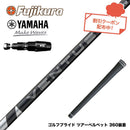 クーポン対象商品 YAMAHA ヤマハ 2025 RMX DDドライバー対応 スリーブ付シャフト フジクラ Fujikura 24 VENTUS BLACK ヴェンタス ブラック ベンタス 日本仕様