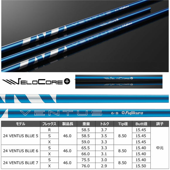 クーポン対象商品 単品販売不可 フジクラ Fujikura 24 VENTUS BLUE 24ベンタスブルー ベンタス 日本仕様 リシャフトのみ 工賃別途必要 日本仕様