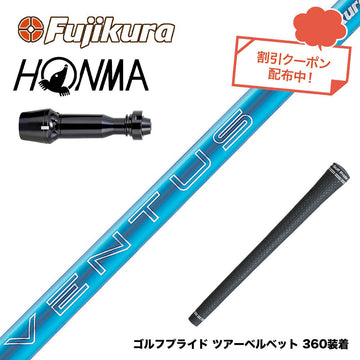 クーポン対象商品 HONMA 本間ゴルフ TW777ドライバー対応 スリーブ付シャフト フジクラ Fujikura 24 VENTUS BLUE 24ベンタスブルー ベンタス 日本仕様