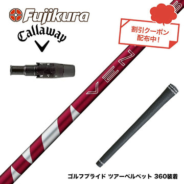 クーポン対象商品 Callawaygolf キャロウェイ ELYTE QUANTUM スリーブ付シャフト フジクラ Fujikura 24 VENTUS RED ヴェンタス レッド ベンタス