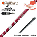 クーポン対象商品 COBRA コブラ OPTM DS-ADAPT DS-ADAPT対応 スリーブ付シャフト フジクラ Fujikura 24 VENTUS RED ヴェンタス レッド ベンタス 日本仕様
