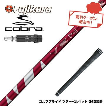 クーポン対象商品 COBRA コブラ DARKSPEED スリーブ付シャフト フジクラ Fujikura 24 VENTUS RED ヴェンタス レッド ベンタス 日本仕様
