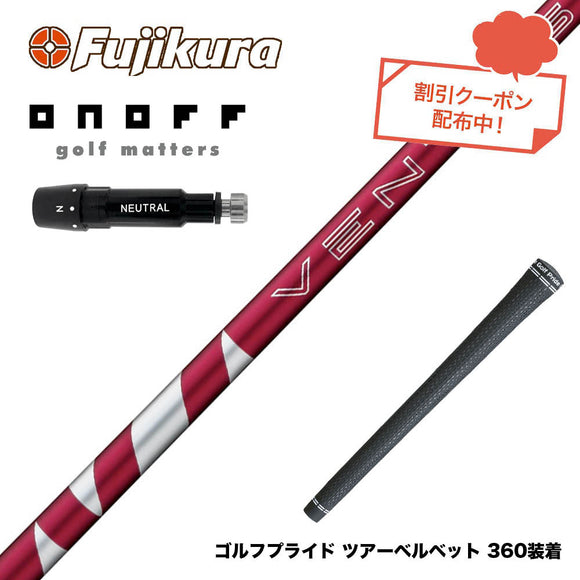 クーポン対象商品 ONOFF オノフ AKA KUROドライバー対応  スリーブ付シャフト フジクラ Fujikura 24 VENTUS RED ヴェンタス レッド ベンタス 日本仕様