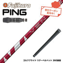 クーポン対象商品 PING ピン G440 スリーブ付シャフト フジクラ Fujikura 24 VENTUS RED ヴェンタス レッド ベンタス 日本仕様