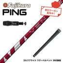 クーポン対象商品 PING ピン G430 G425 G410 スリーブ付シャフト フジクラ Fujikura 24 VENTUS RED ヴェンタス レッド ベンタス 日本仕様