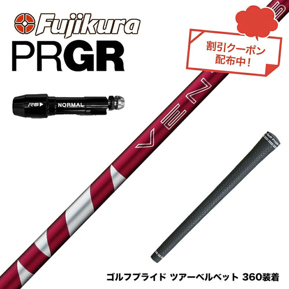 クーポン対象商品 PRGR プロギア スリーブ付シャフト フジクラ Fujikura 24 VENTUS RED ヴェンタス レッド ベンタス 日本仕様