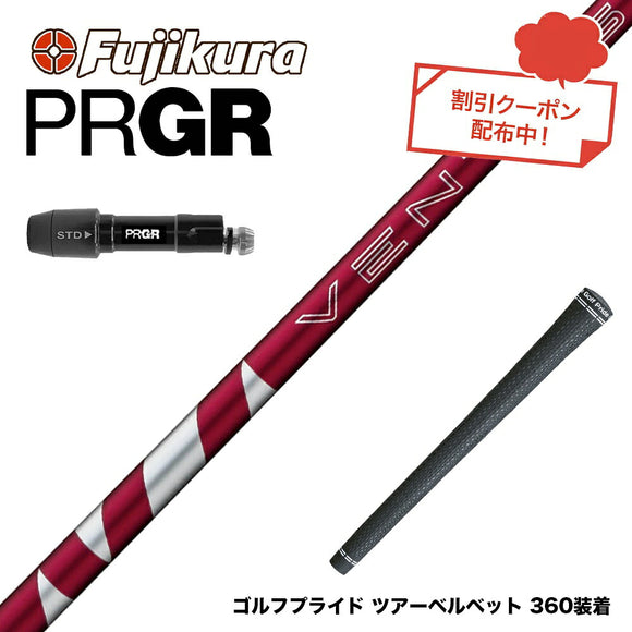 クーポン対象商品 PRGR プロギア 新 RS DUO スリーブ付シャフト フジクラ Fujikura 24 VENTUS RED ヴェンタス レッド ベンタス 日本仕様