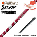 クーポン対象商品 SRIXON スリクソン ゼクシオ14 ZXi対応 スリーブ付シャフト フジクラ Fujikura 24 VENTUS RED ヴェンタス レッド ベンタス 日本仕様