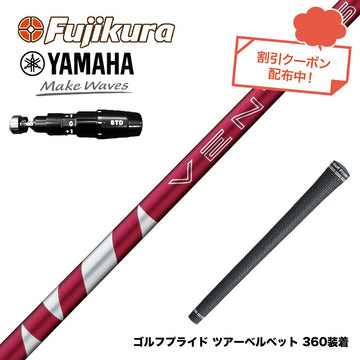 クーポン対象商品 YAMAHA ヤマハ 2025 RMX DDドライバー対応 スリーブ付シャフト フジクラ Fujikura 24 VENTUS RED ヴェンタス レッド ベンタス 日本仕様