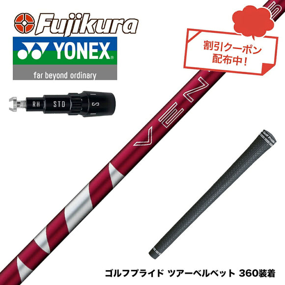 クーポン対象商品 YONEX ヨネックス EZONE GT スリーブ付シャフト フジクラ Fujikura 24 VENTUS RED ヴェンタス レッド ベンタス 日本仕様
