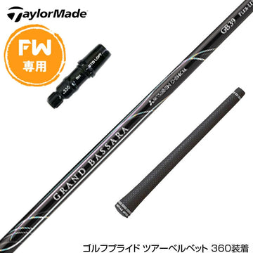 Taylormade テーラーメイド Qi4D Qi35等 FW スリーブ付きシャフト 三菱ケミカル グランドバサラ FW専用